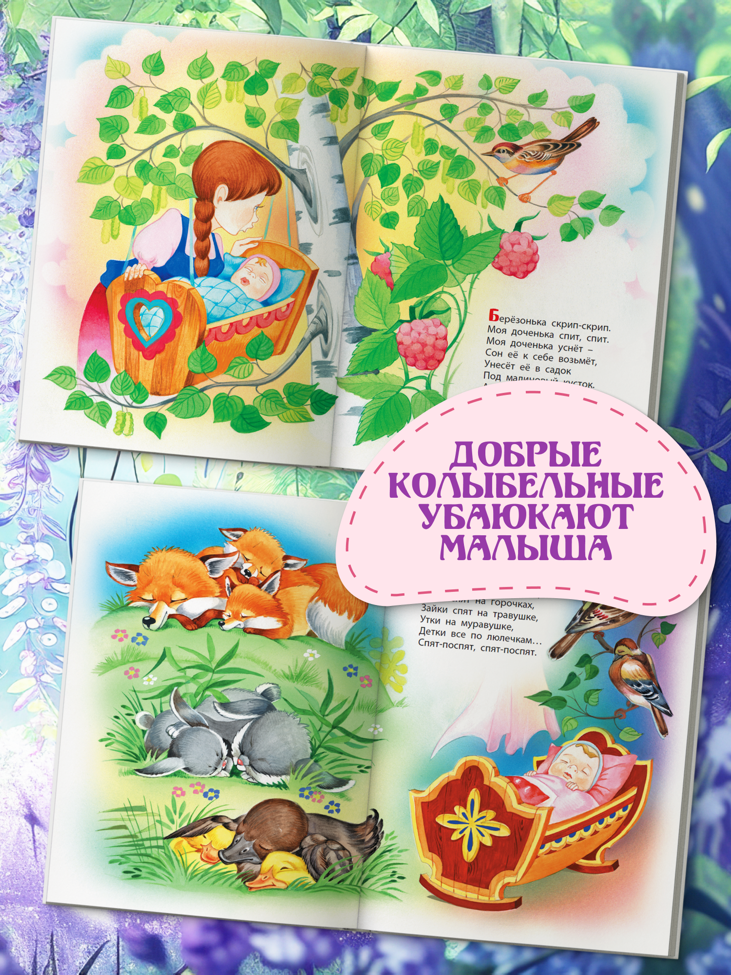 Книга детская Харвест Колыбельные и потешки для малышей - фото 6