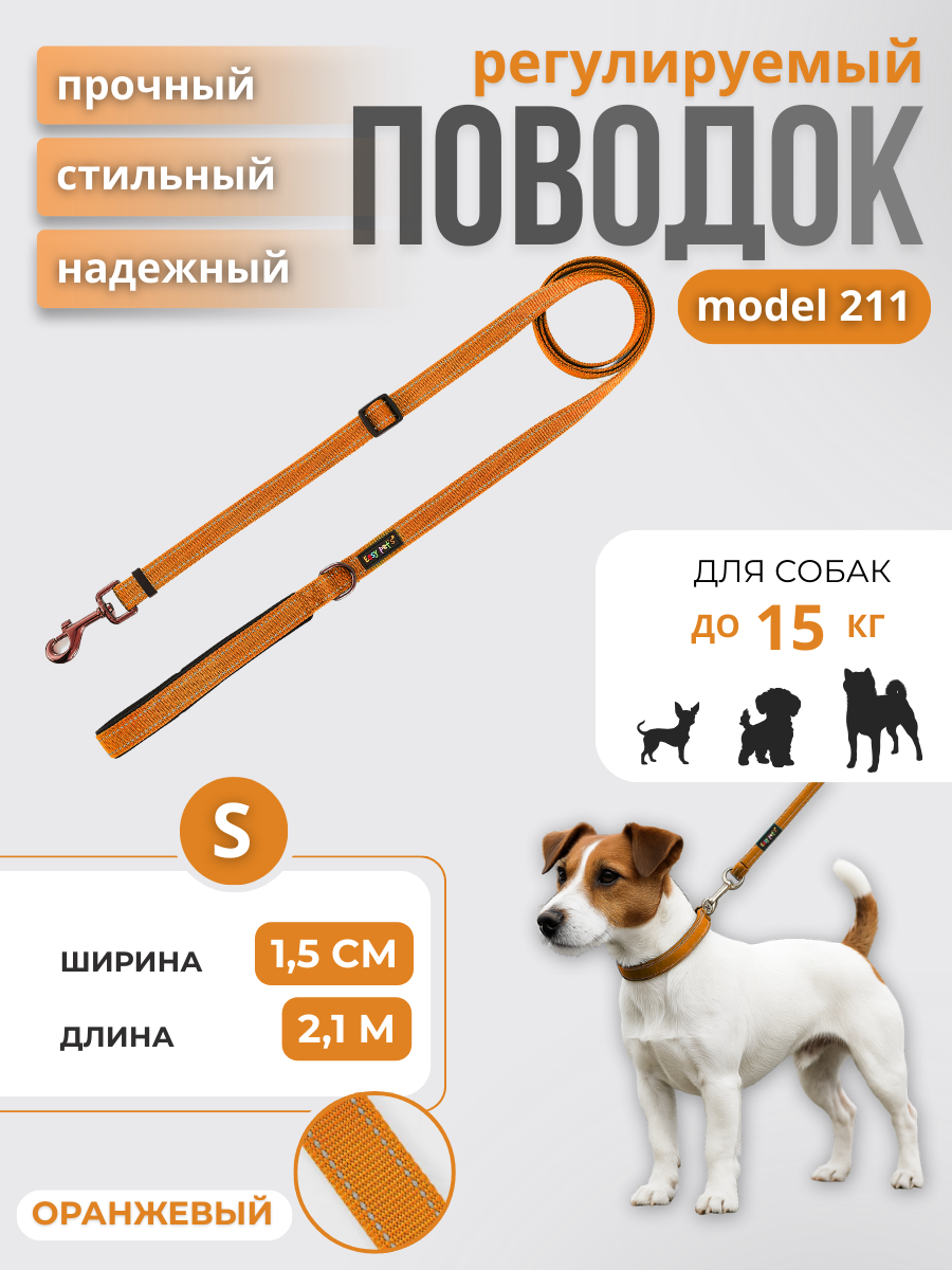 Поводок для собак с неопреновой ручкой Easy Pets 211 цвет Оранжевый р-р S 1,5см 210см - фото 1