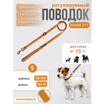 Поводок для собак с неопреновой ручкой Easy Pets 211 цвет Оранжевый р-р S 1,5см 210см