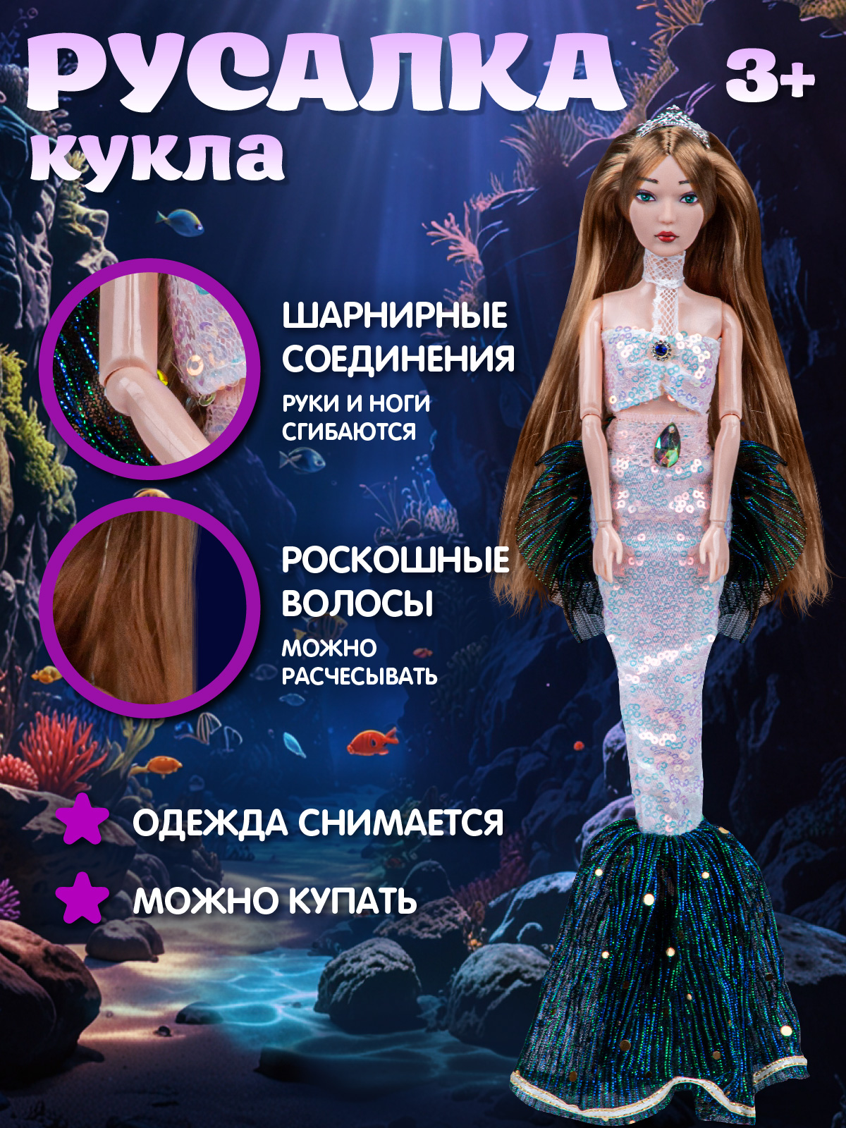 Кукла модельная AMORE BELLO Русалка 30см JB0213068 - фото 3