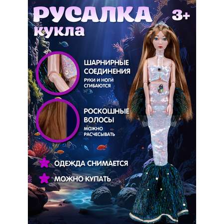 Кукла модельная AMORE BELLO Русалка 30см
