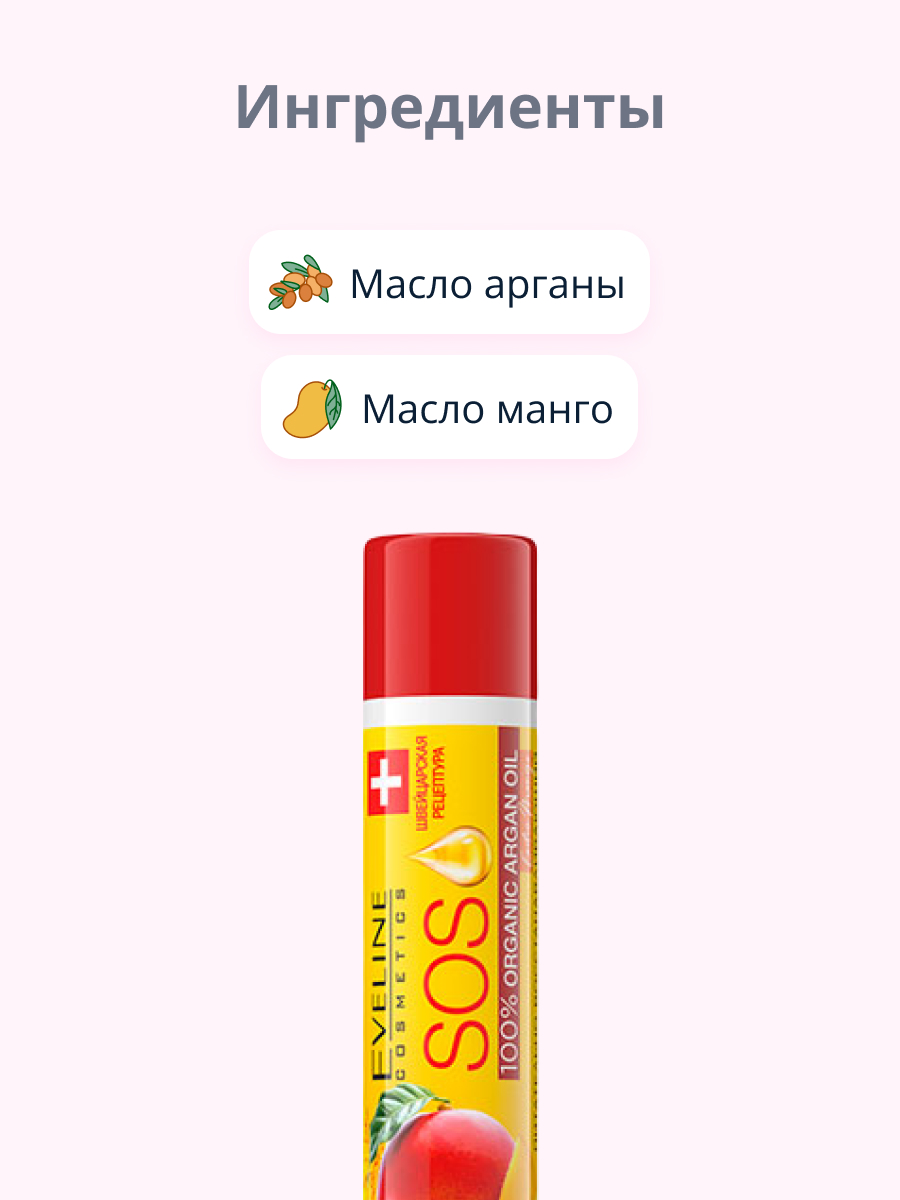 Гигиеническая помада EVELINE - фото 2