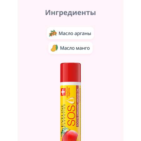 Гигиеническая помада EVELINE