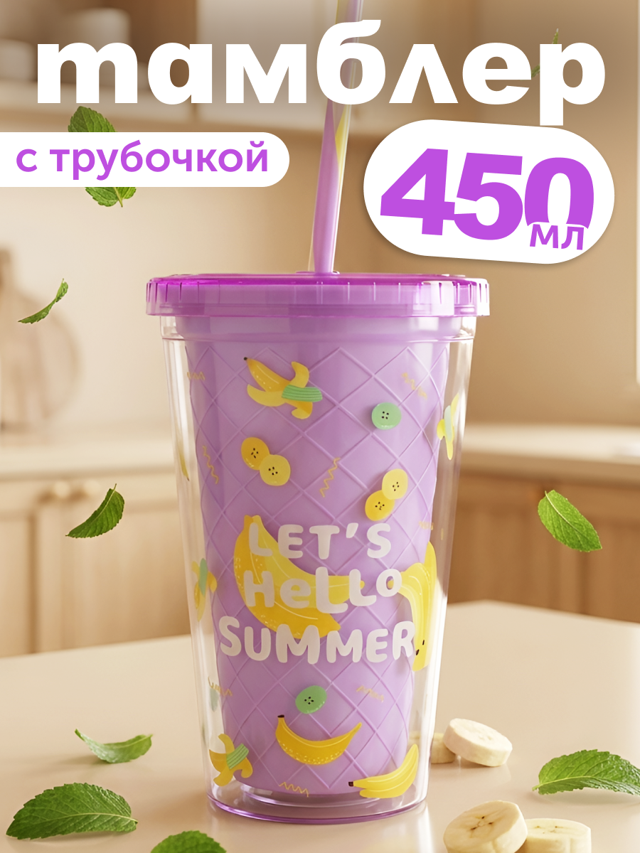 Стакан iLikeGift с трубочкой и крышкой 450 мл - фото 1