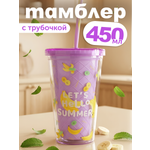 Изображение товара Стакан iLikeGift с трубочкой и крышкой 450 мл