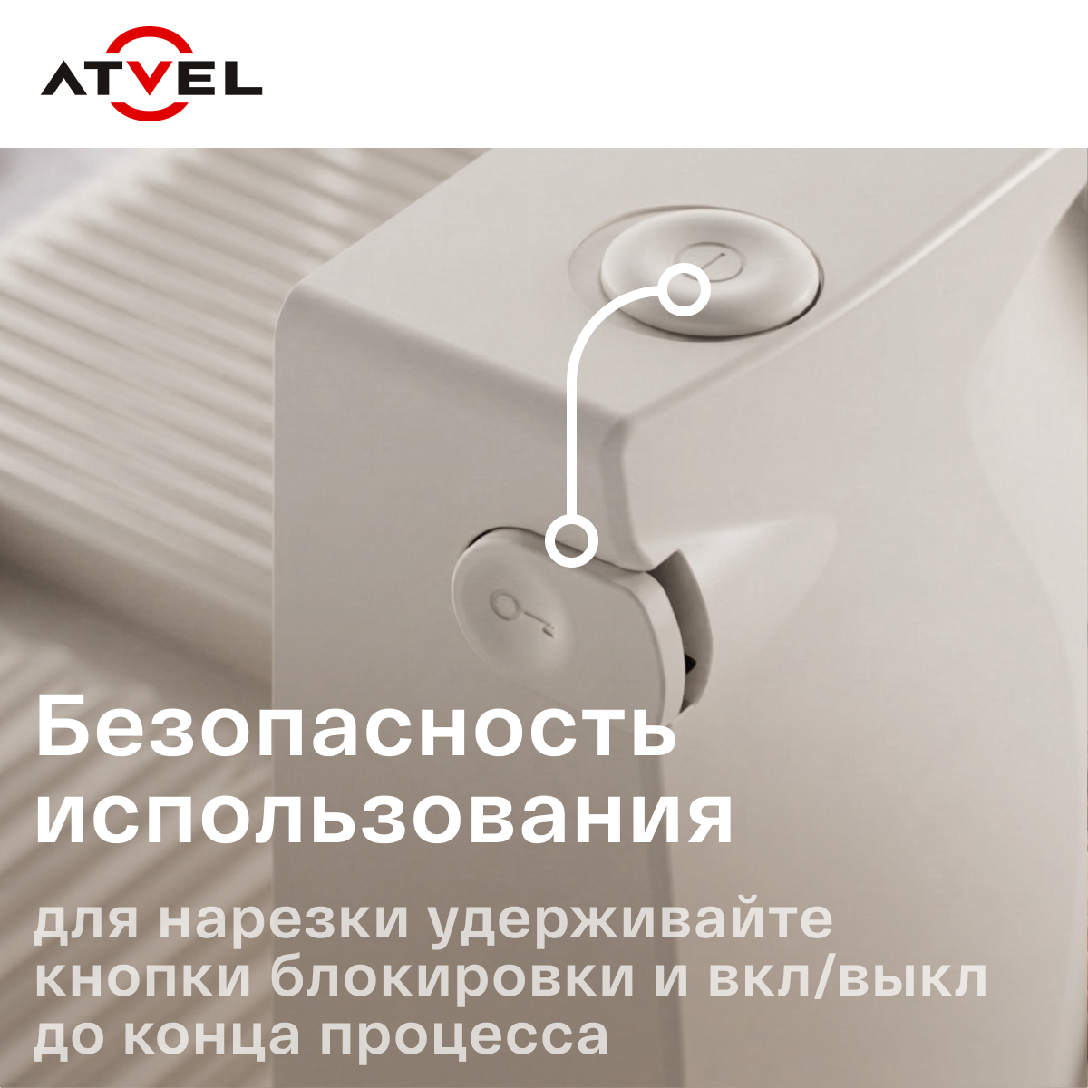 Слайсер Atvel SR1 Ivory 11208 - фото 2