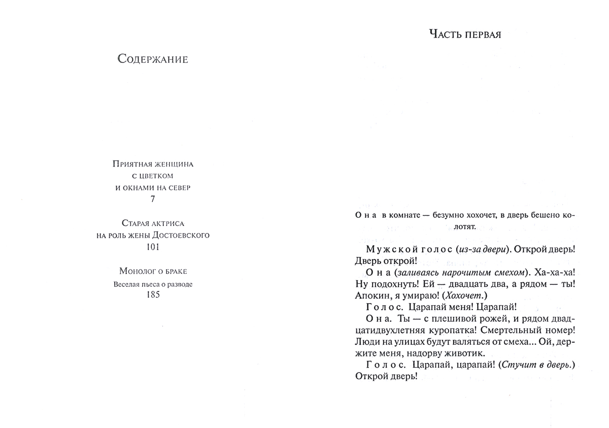 Книга Харвест Приятная женщина с цветком и окнами на север - фото 2