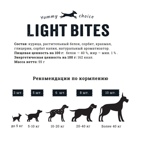 Лакомство для собак LIGHT BITES 55г Куриные гантельки