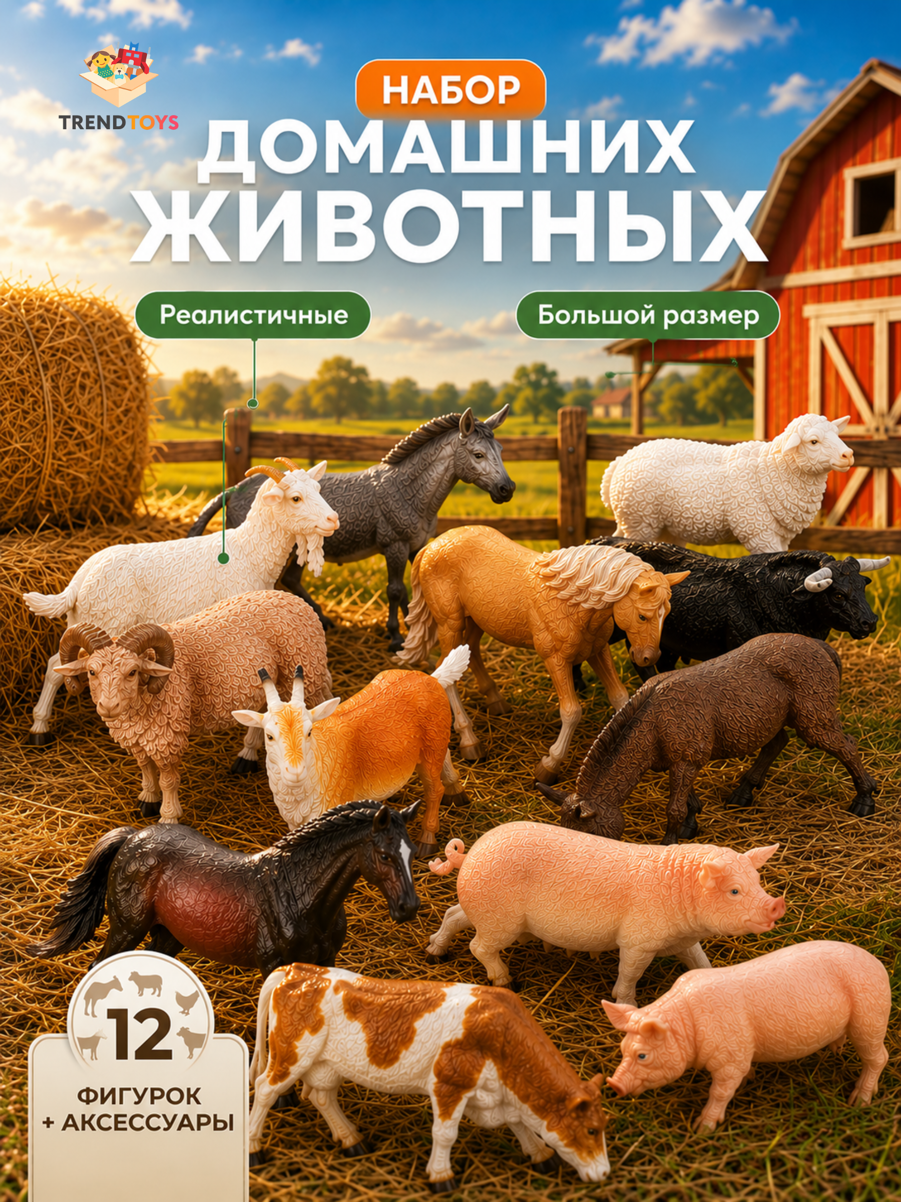 Игровой набор TrendToys Маленький набор животных - фото 1