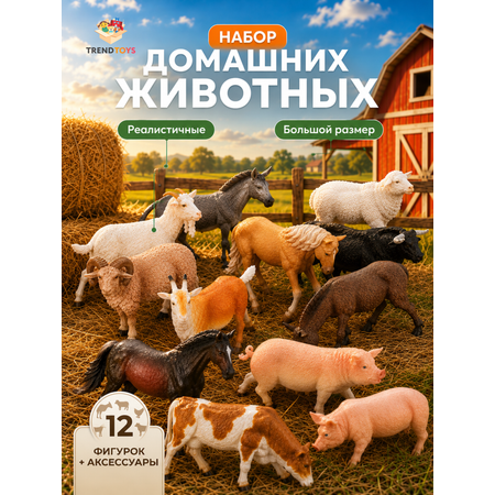 Игровой набор TrendToys Маленький набор животных