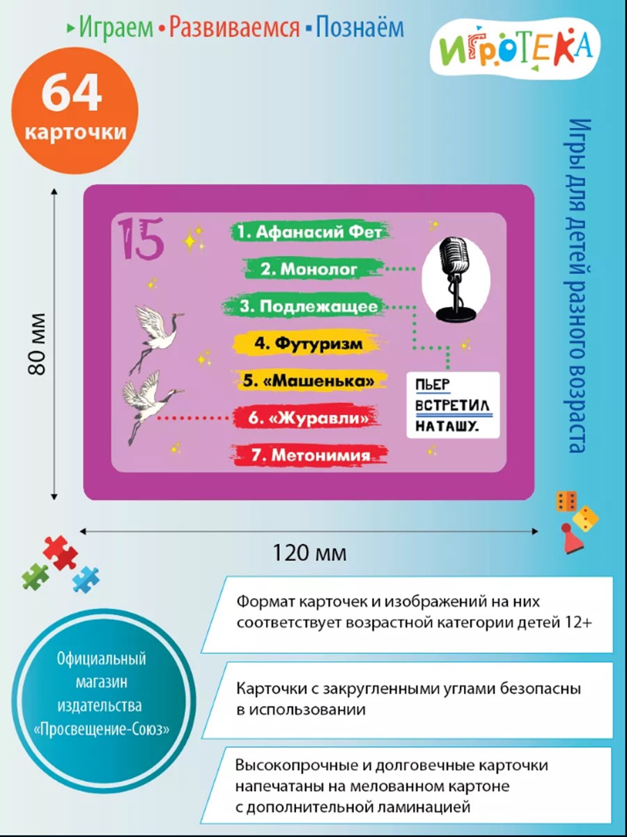 Настольная игра Игротека Для тех, кто любить читать - фото 4