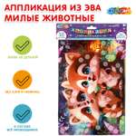 Набор для творчества Multiart Заготовка Милые животные аппликация