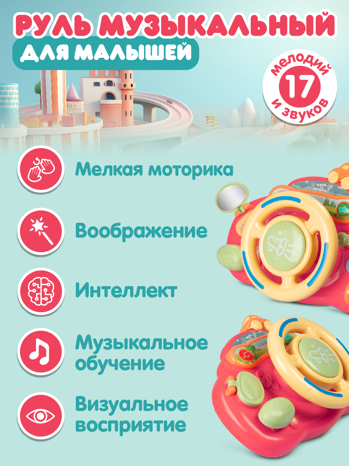 Игрушка Smart Baby руль - фото 4