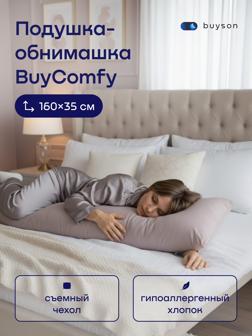 Подушка для беременных buyson BuyComfy серая 35 x 160 см 1 шт. - фото 1