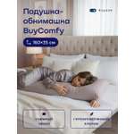 Подушка для беременных buyson BuyComfy серая 35 x 160 см 1 шт.