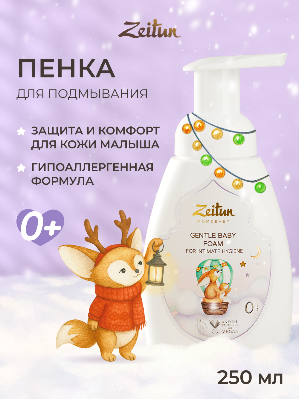 Пенка для подмывания детская Zeitun с алоэ вера и ромашкой 250 мл - фото 1