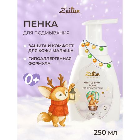Пенка для подмывания детская Zeitun с алоэ вера и ромашкой 250 мл