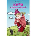 Книга Качели Кари и Долина троллей
