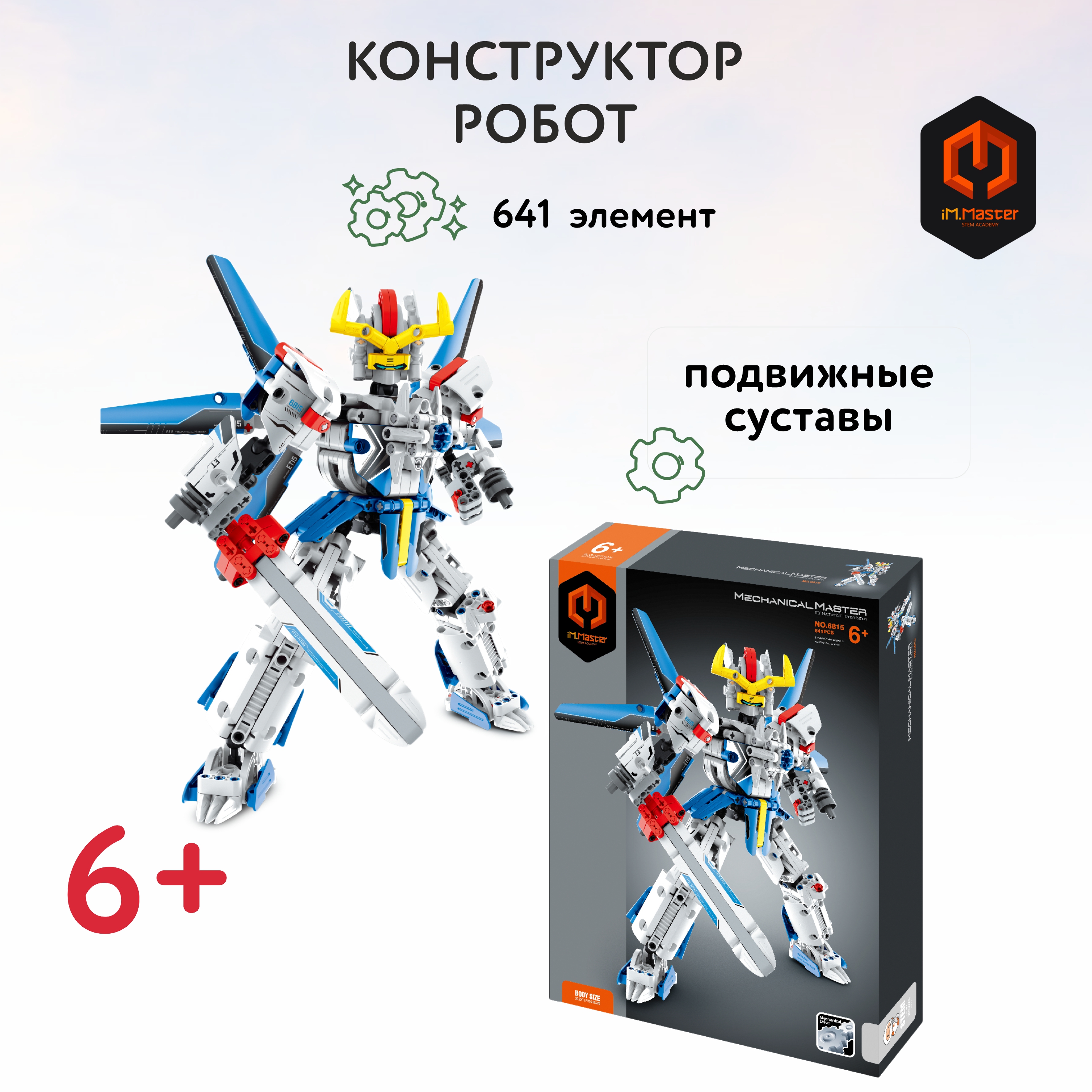 Конструктор Im.Master Робот 641 дет. - фото 1