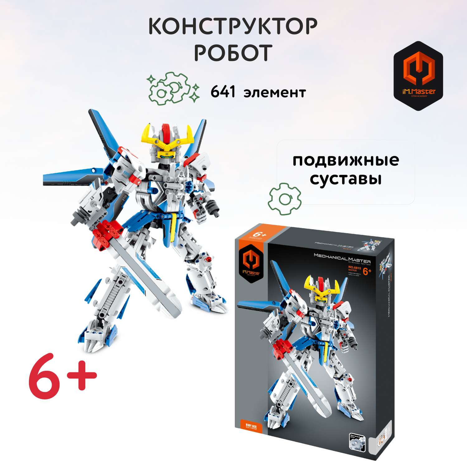Конструктор Im.Master Робот блочный - фото 1