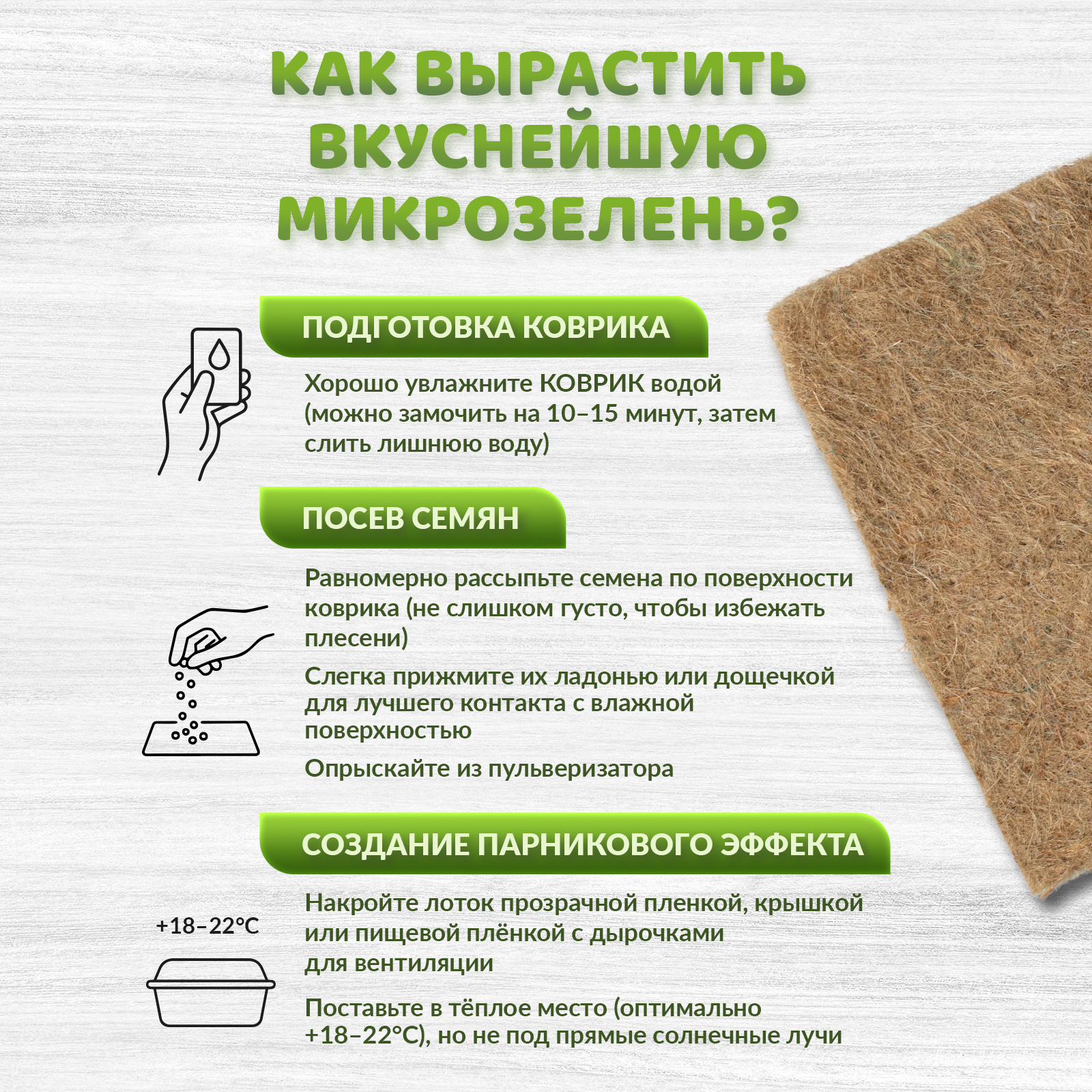 Джутовый коврик для проращивания микрозелени (15 х 10 см), набор из 10 штук - фото 7