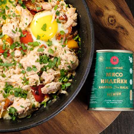 Мясные консервы Мясничий Мясо индейки тушеное Халяль 338г