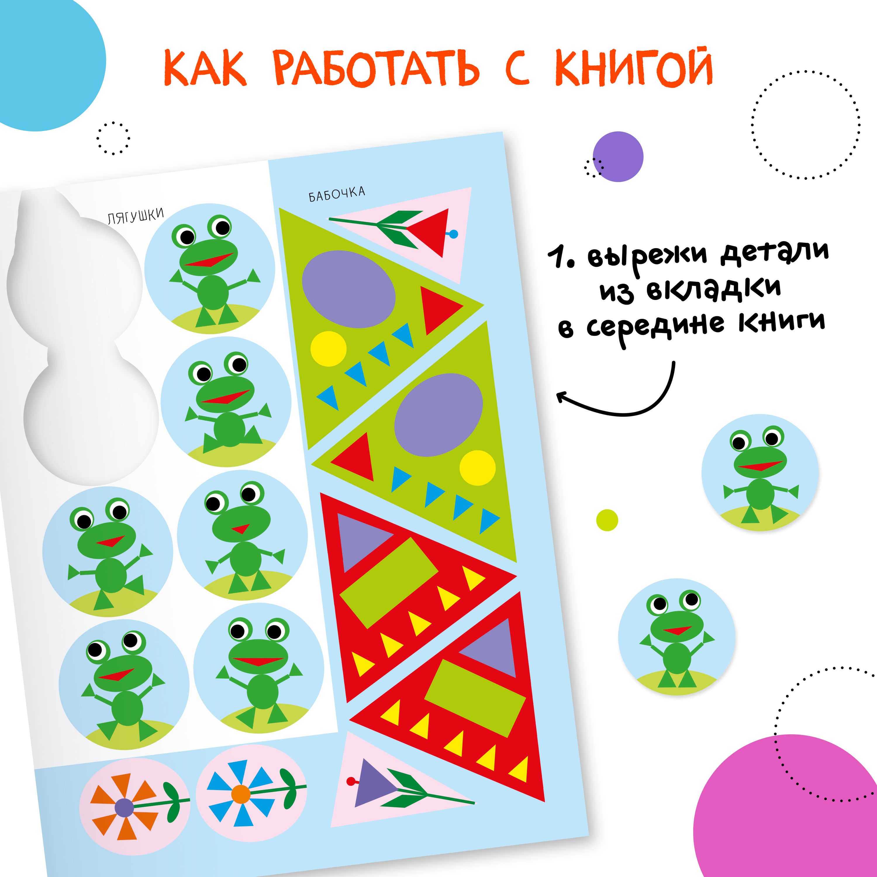 Книга МОЗАИКА kids Аппликация для малышей В лесу - фото 5
