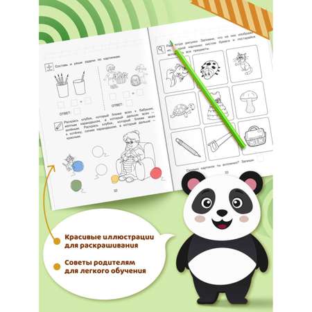 Книга Занимаюсь математикой 6-7 лет