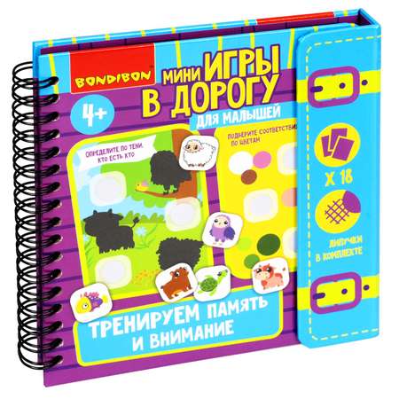 Настольная игра Bondibon в дорогу Внимание и память