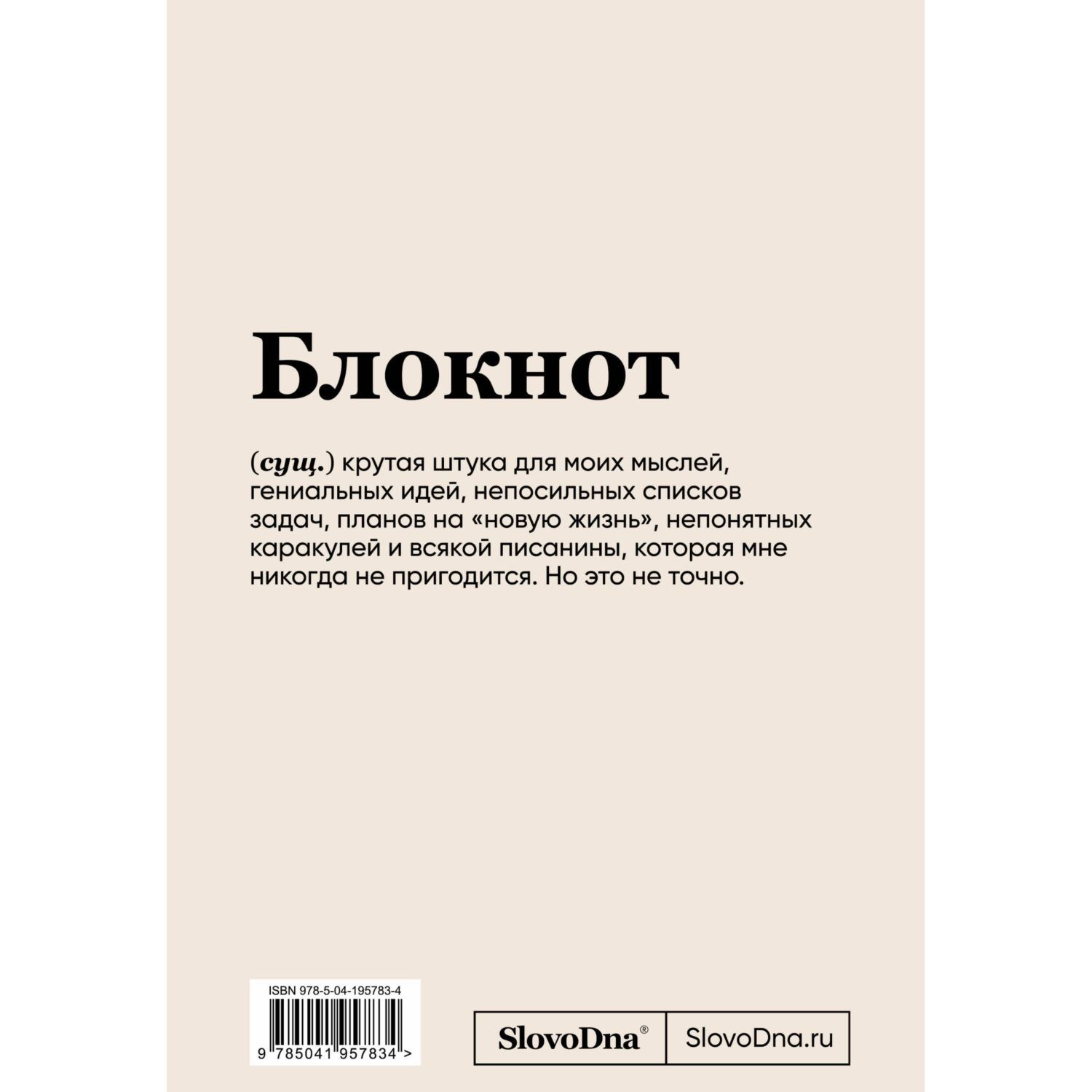 Блокнот Эксмо SlovoDna. В самом расцвете сил (формат А5, 128 стр., С НОВЫМ КОНТЕНТОМ) - фото 4