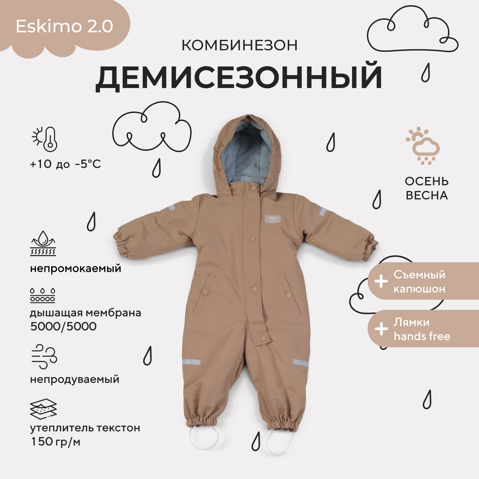 Комбинезон MOWbaby latte 158/16 - фото 2