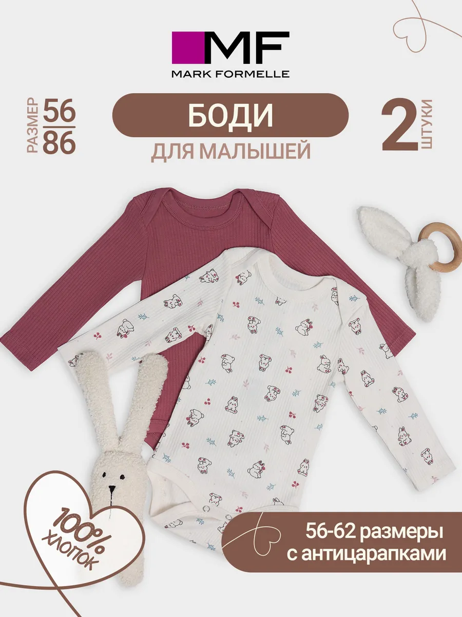 Боди 2 шт Mark Formelle (Марк Формэль) 13018-2/зайчики на зв.белом +дымчатая роза - фото 2