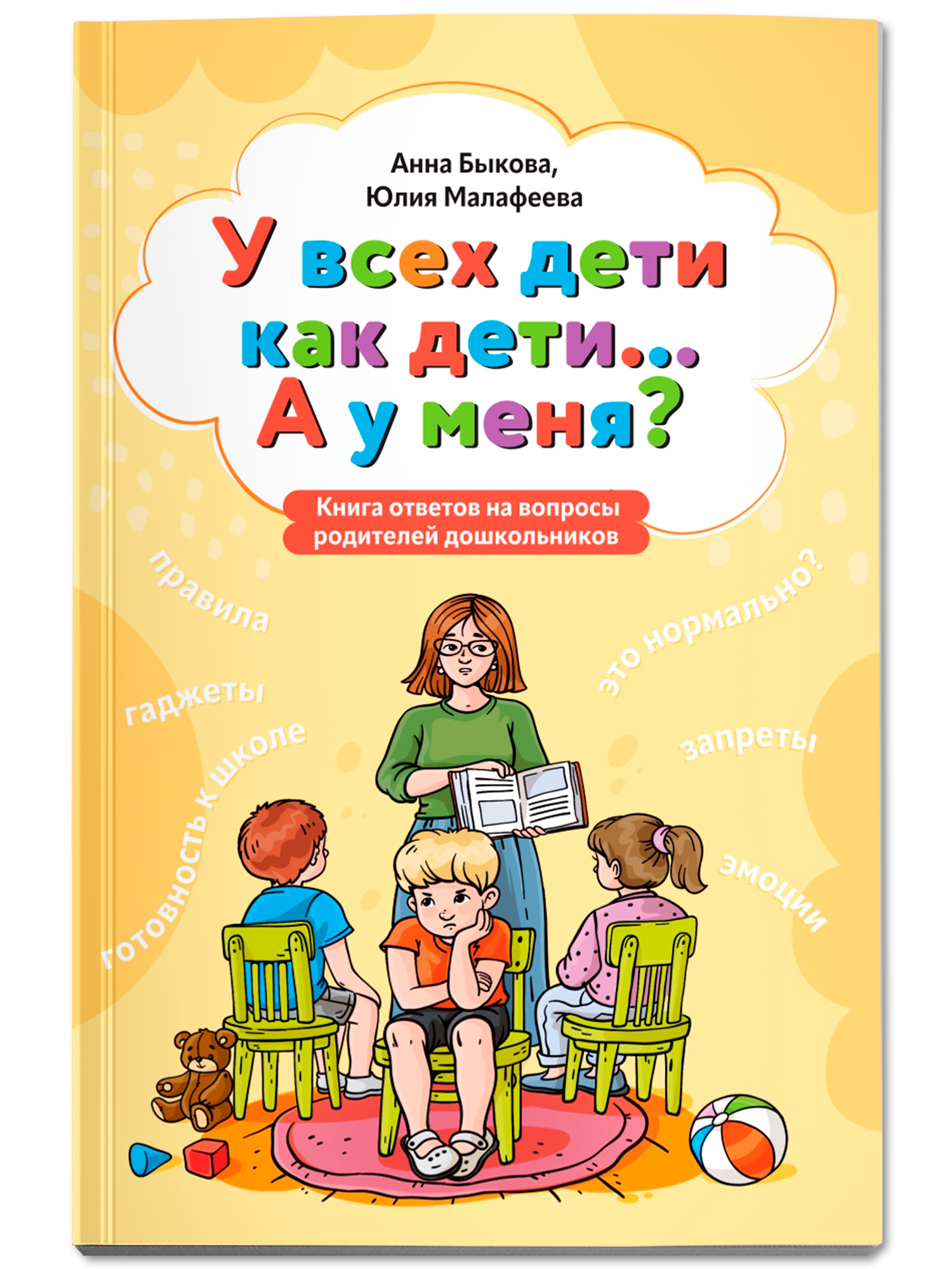 У всех дети как дети... Феникc Книга - фото 2