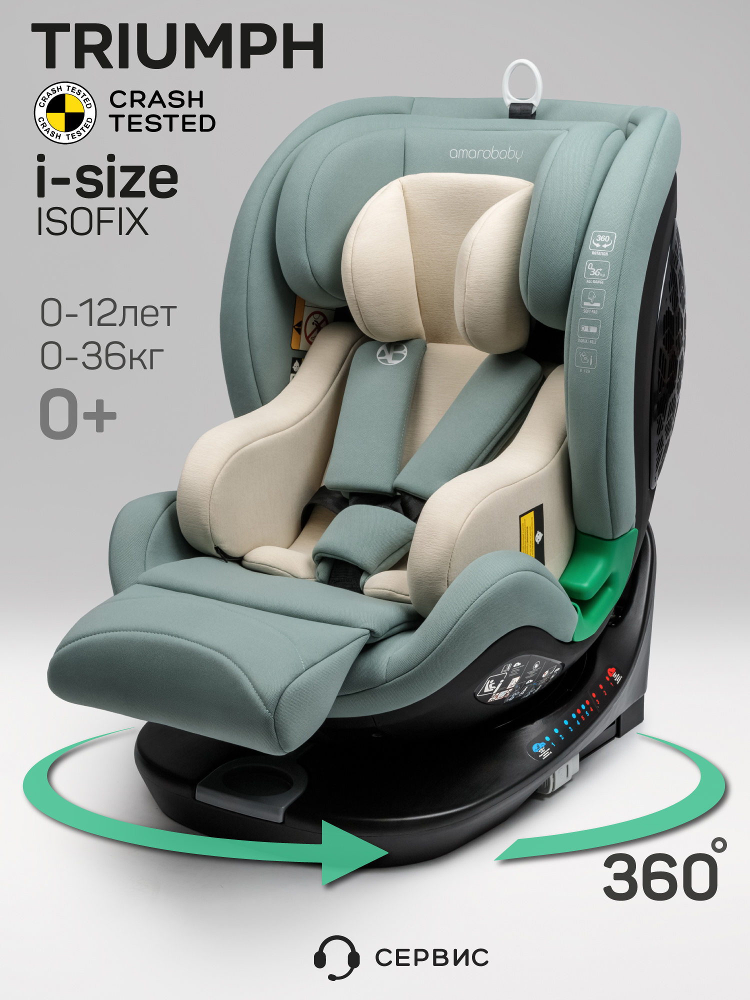 Автокресло Amarobaby Triumph Isofix 0+/1/2/3 (0-36 кг) зеленый - фото 1