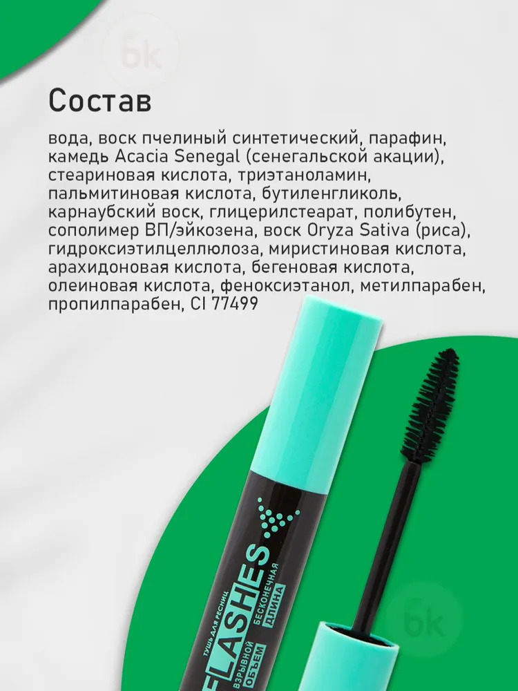 Тушь для ресниц черная BIELITA Flashes Взрывной объем бесконечная длина 16 мл - фото 5