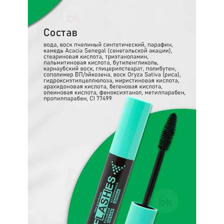 Тушь для ресниц черная BIELITA Flashes Взрывной объем бесконечная длина 16 мл