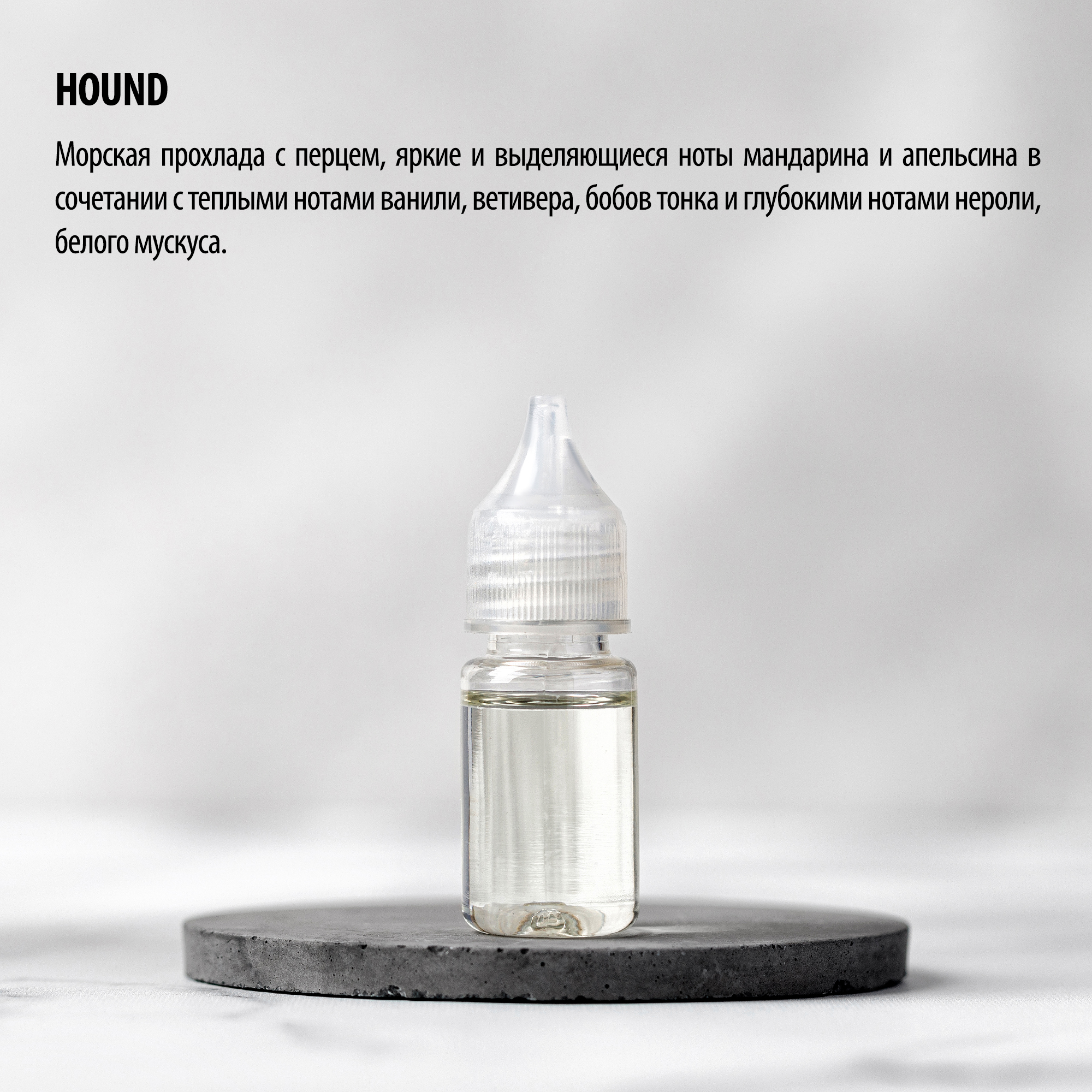 Заправка для ароматизаторов CAROMIC HOUND 10 мл - фото 3