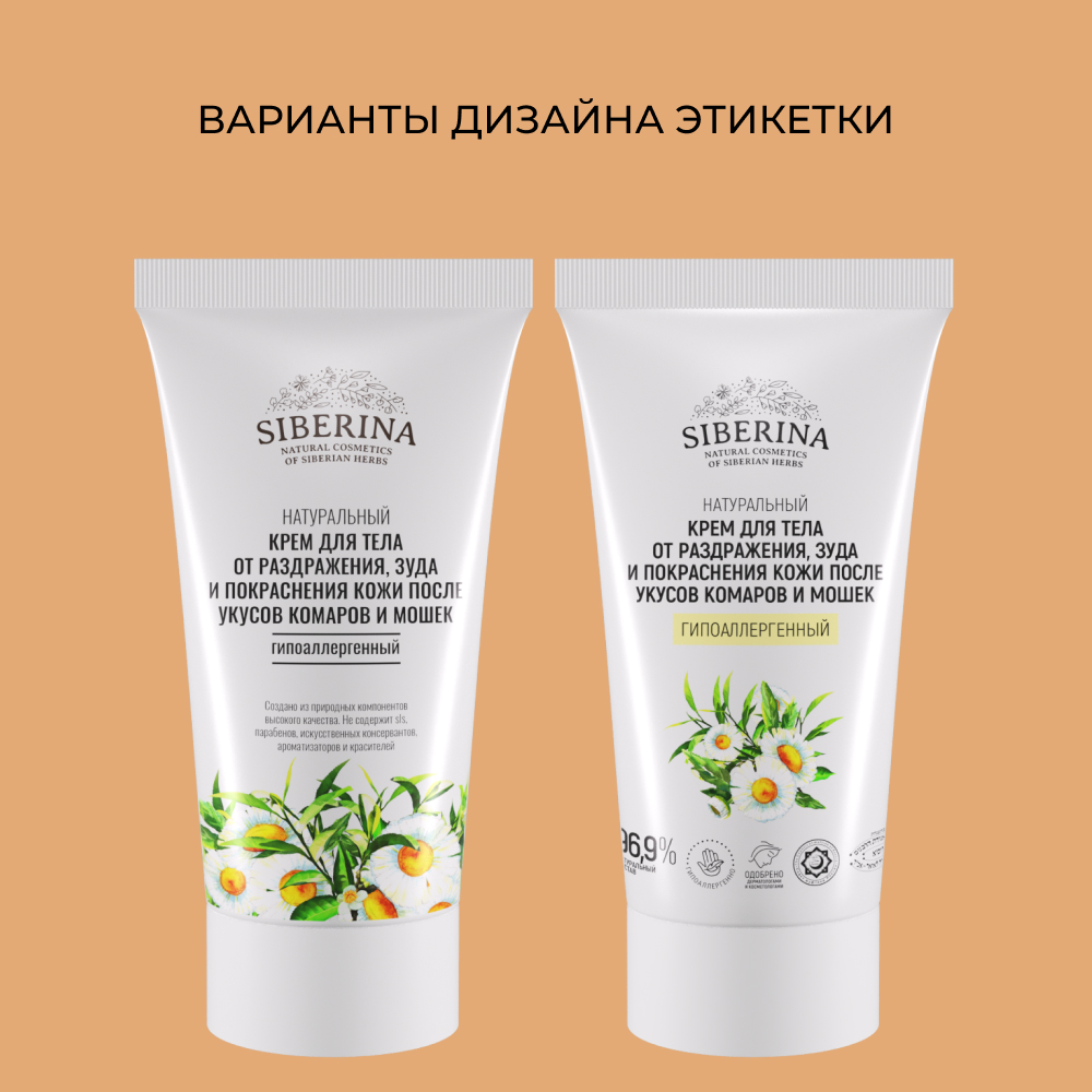 Крем Siberina 50 мл - фото 8