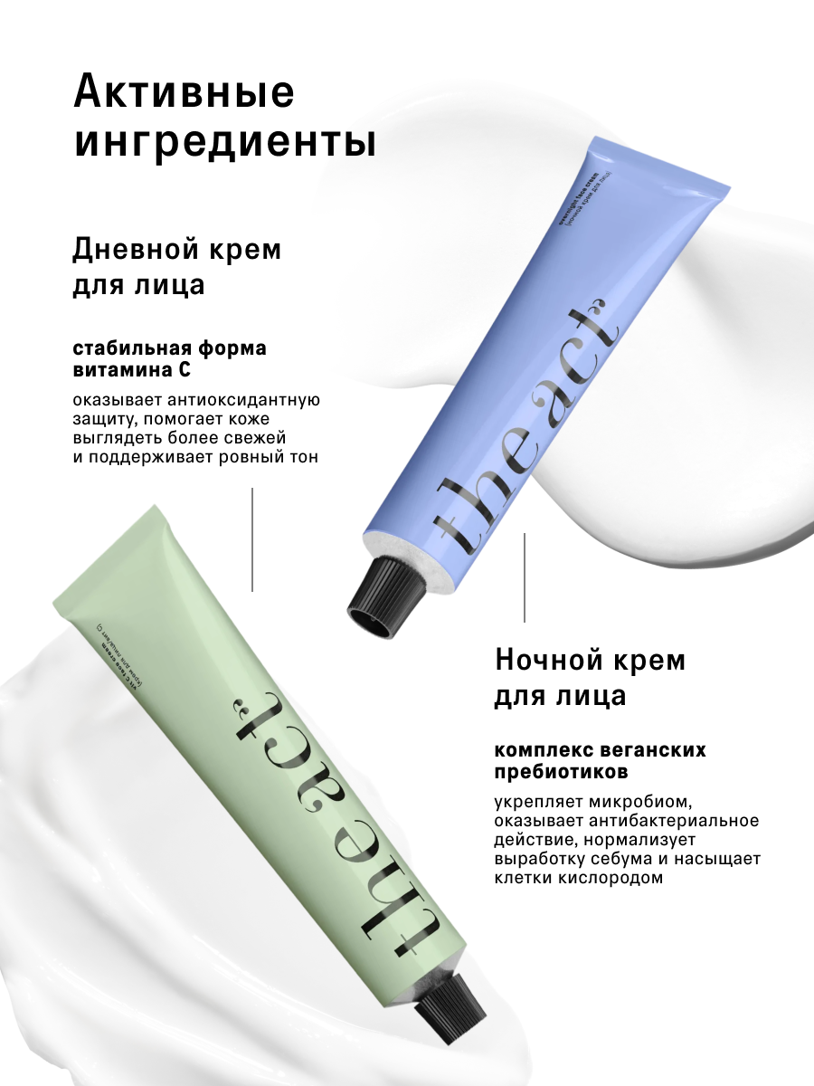Крем The Act для лица дневной и ночной, - фото 4