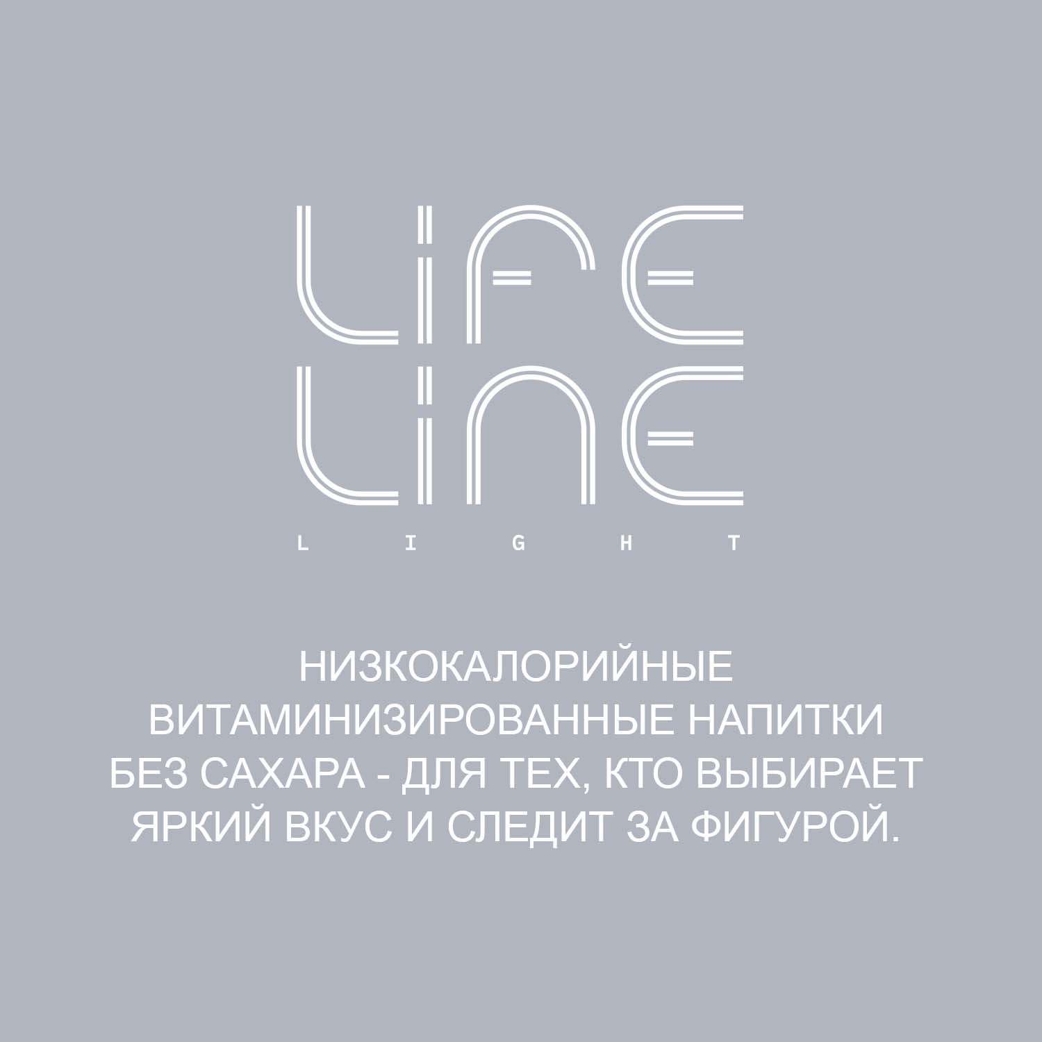 Витаминизированный напиток LifeLine Light Focus, персик-юзу, без газа 0,5 л. - фото 3