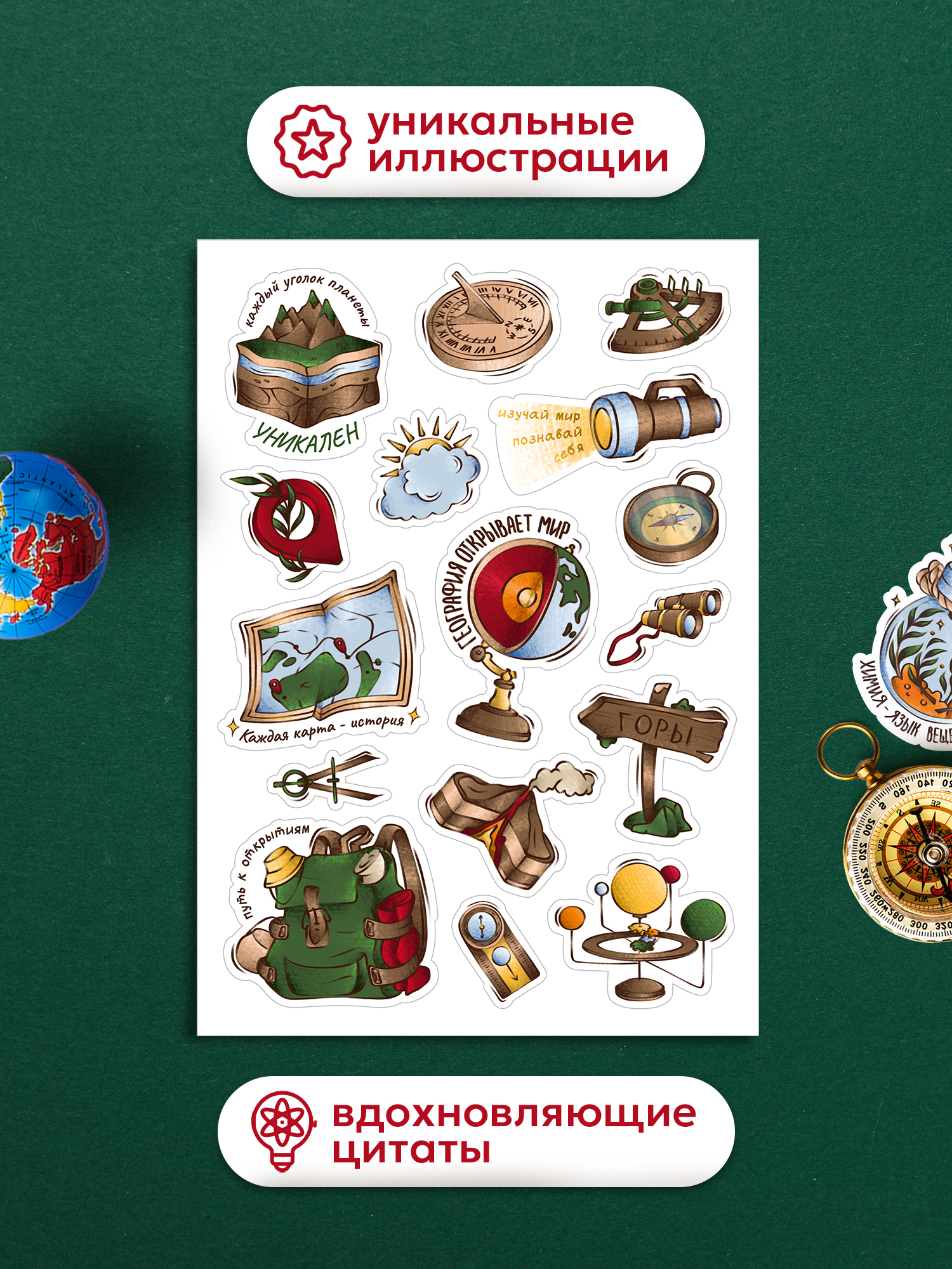 Стикеры Выручалкин «Химия, биология, география» 3 шт. - фото 4