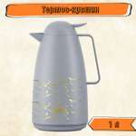 Термос-кувшин Rabizy 1 литр серый