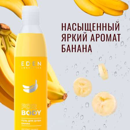 Набор средств EDEN Банан Дыня 320 мл 2 шт.