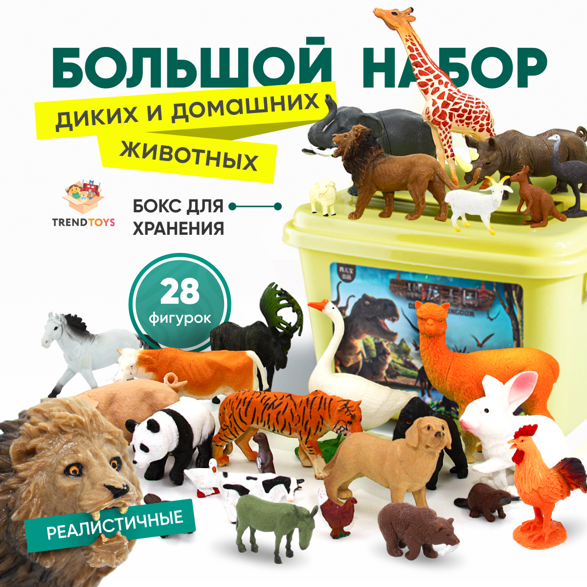 Игровой набор TrendToys Большой набор животных - фото 1