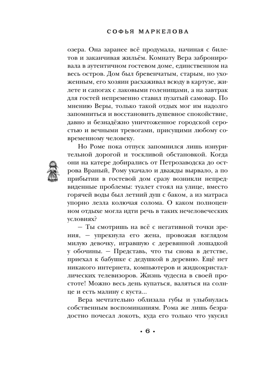 Книга Эксмо Соломенные куклы - фото 5
