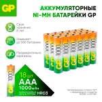 Набор аккумуляторов GP перезаряжаемые 100AAA мизинцы 18 штук в упаковке