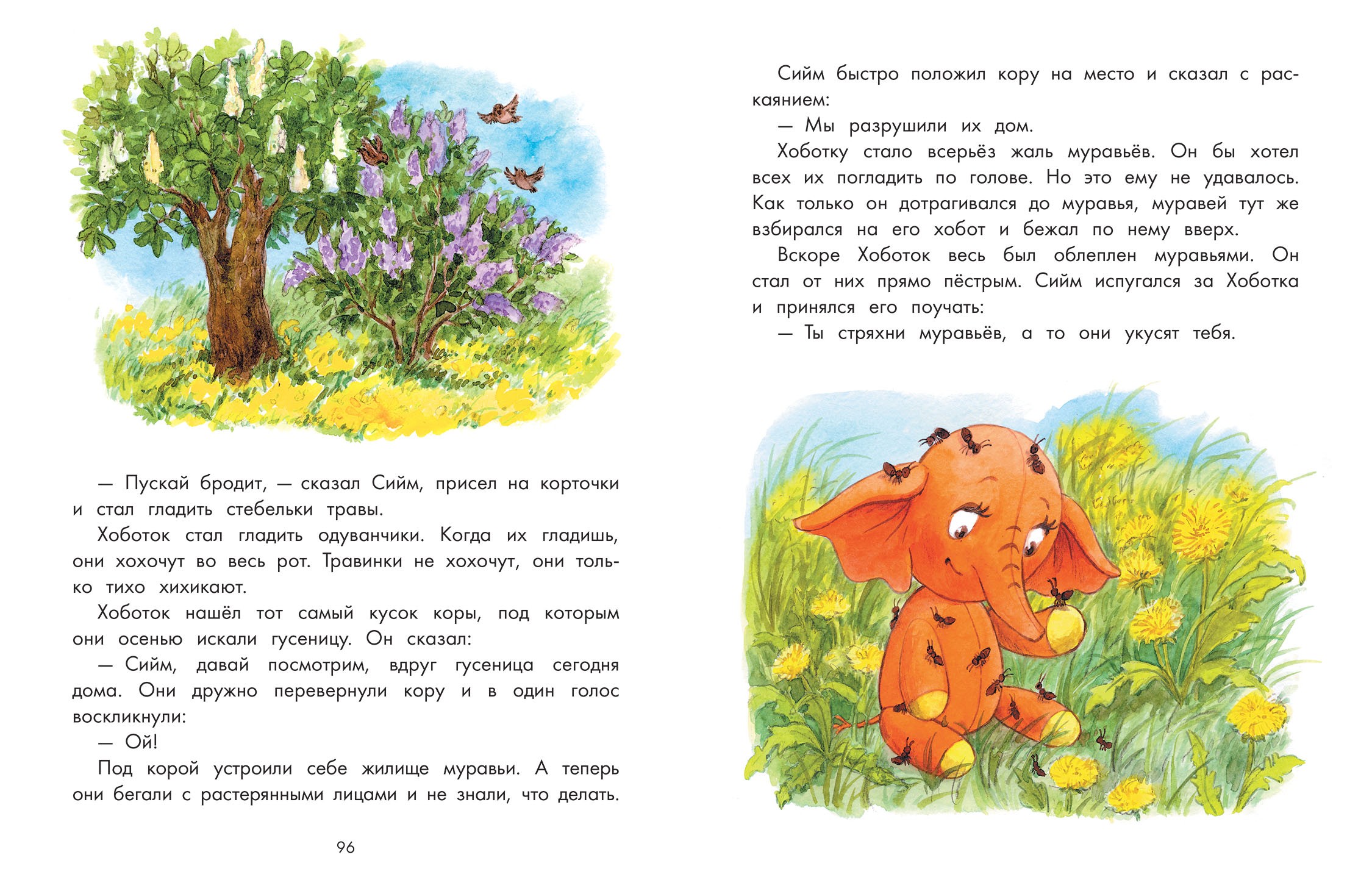 Книга Качели Хоботок по прозвищу Слоняйка Подарок ко дню рождения - фото 7