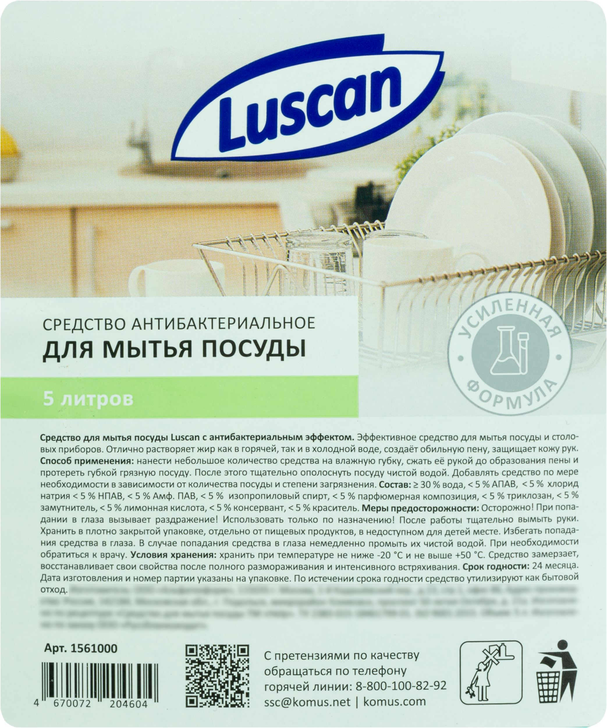 Средства для ручного мытья посуды Luscan 5 л - фото 3
