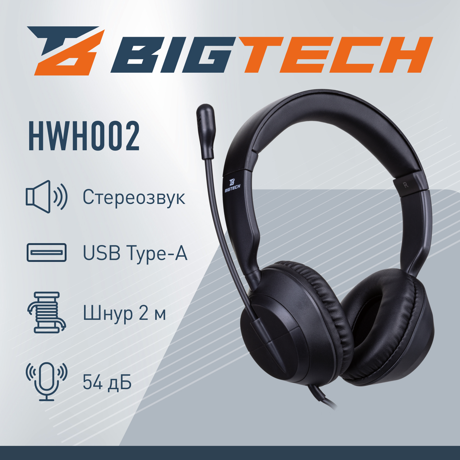 Наушники накладные BIGTECH - фото 16