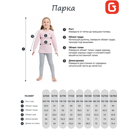 Парка GUSTI